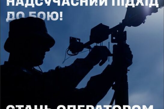 Проєкт Drone Force: бажаючі можуть долучитися до підрозділів, які працюють із БПЛА