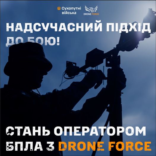 Проєкт Drone Force: бажаючі можуть долучитися до підрозділів, які працюють із БПЛА