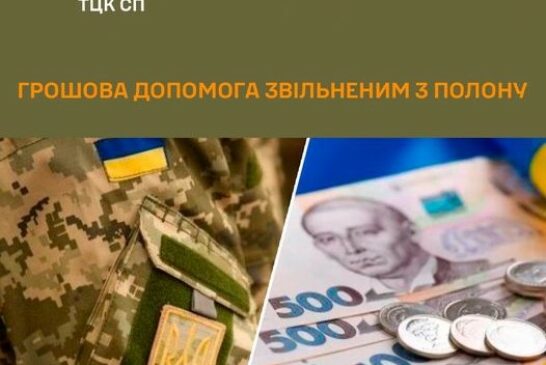 Військові, які повернулись із полону, мають право на грошову допомогу: як її отримати