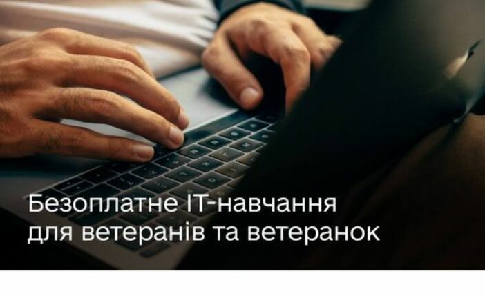 Безоплатне навчання з ІТ для ветеранів і ветеранок: долучайтеся до програми від Mate academy та Мінцифри