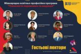 ЗУНУ: гостьові лектори міжнародної магістерської освітньо-професійної програми «Психологія перемовин та медіація»