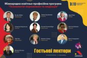 ЗУНУ: гостьові лектори міжнародної магістерської освітньо-професійної програми «Психологія перемовин та медіація»