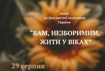 У ЗУНУ проведуть акцію до Дня пам’яті захисників України