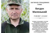 Вважали зниклим безвісти: на війні загинув Богдан Маленький з Тернопільщини