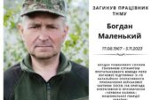 Вважали зниклим безвісти: на війні загинув Богдан Маленький з Тернопільщини