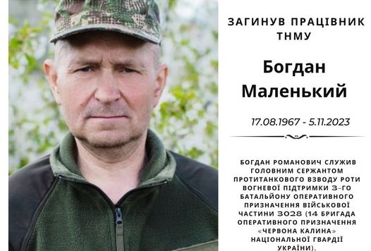 Вважали зниклим безвісти: на війні загинув Богдан Маленький з Тернопільщини