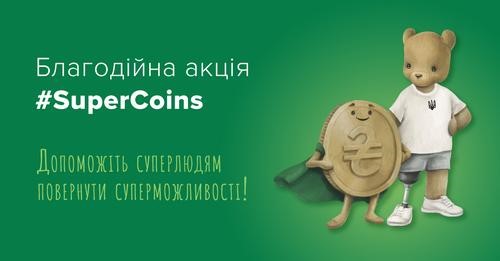 Наділіть свої монетки суперсилою: триває акція зі збору коштів для допомоги українським військовим, які постраждали на війні