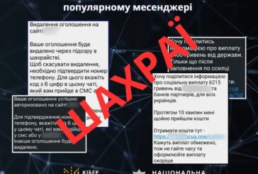 Тернополян застерігають від шахрайств у популярному месенджері