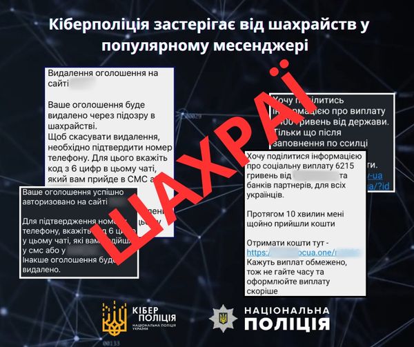 Тернополян застерігають від шахрайств у популярному месенджері