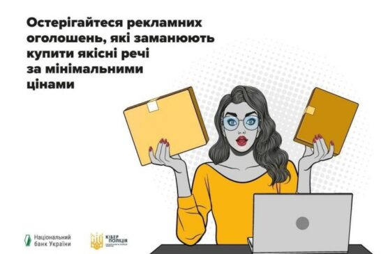 Для двох жительок Тернопільщини онлайн-шопінг виявився пасткою шахраїв