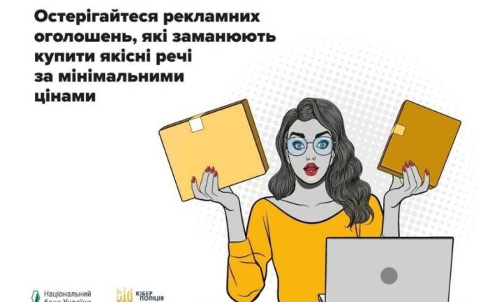 Для двох жительок Тернопільщини онлайн-шопінг виявився пасткою шахраїв