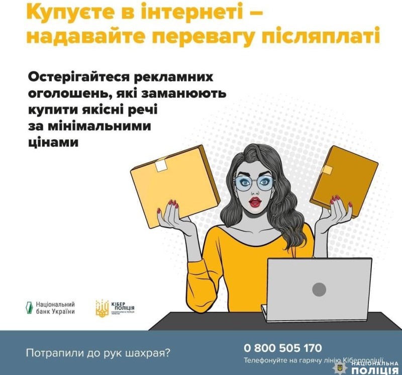 Для двох жительок Тернопільщини онлайн-шопінг виявився пасткою шахраїв