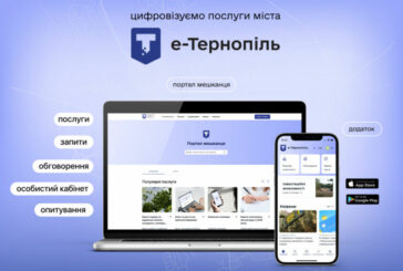 «Портал мешканця» та додаток «е-Тернопіль»: які відмінності?