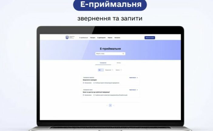 Подати звернення, запит чи лист у міську раду можна через «е-Тернопіль. Портал мешканця»