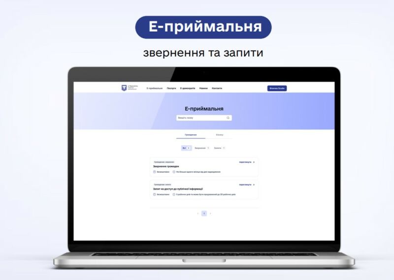 Подати звернення, запит чи лист у міську раду можна через «е-Тернопіль. Портал мешканця»