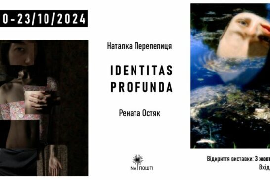 Дві тернопільські фотохудожниці відкриють спільну виставку «Identitas profunda»