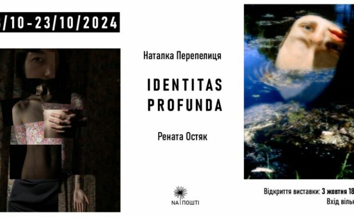 Дві тернопільські фотохудожниці відкриють спільну виставку «Identitas profunda»