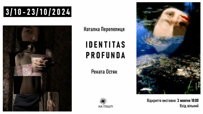 Дві тернопільські фотохудожниці відкриють спільну виставку «Identitas profunda»