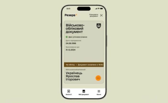 У жовтні стане доступний сервіс рекрутингу в застосунку Резерв+ (ВІДЕО)