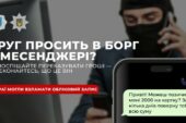 Знайомий просить позичити гроші: шахраї видурили в жителів Тернопільщини кілька десятків тисяч гривень