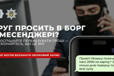 Знайомий просить позичити гроші: шахраї видурили в жителів Тернопільщини кілька десятків тисяч гривень