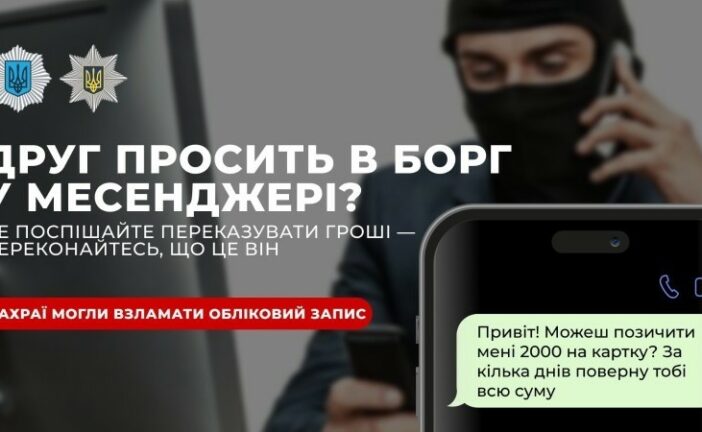 Знайомий просить позичити гроші: шахраї видурили в жителів Тернопільщини кілька десятків тисяч гривень