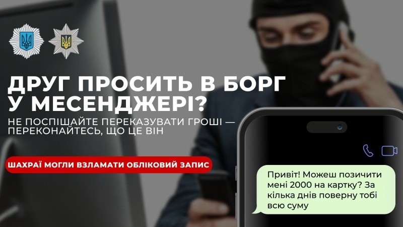 Знайомий просить позичити гроші: шахраї видурили в жителів Тернопільщини кілька десятків тисяч гривень