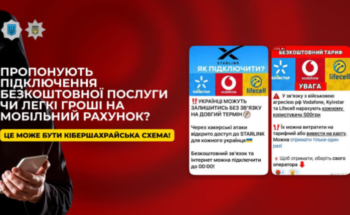 «Безкоштовний зв’язок та інтернет» - українців попередили про схему шахраїв