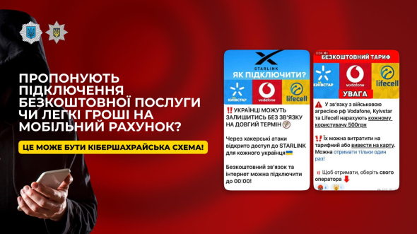 «Безкоштовний зв’язок та інтернет» – українців попередили про схему шахраїв