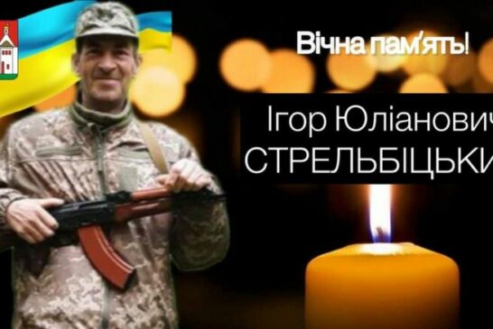 Поповнив Небесне воїнство: на фронті загинув Ігор Стрельбіцький із Тернопільщини