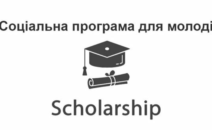 Нові можливості: студентів ЗУНУ запрошують взяти участь у соціальній програмі Scholarship