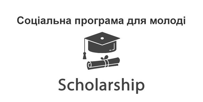 Нові можливості: студентів ЗУНУ запрошують взяти участь у соціальній програмі Scholarship