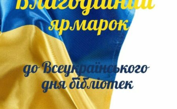 У ЗУНУ проведуть благодійний ярмарок для підтримки ЗСУ