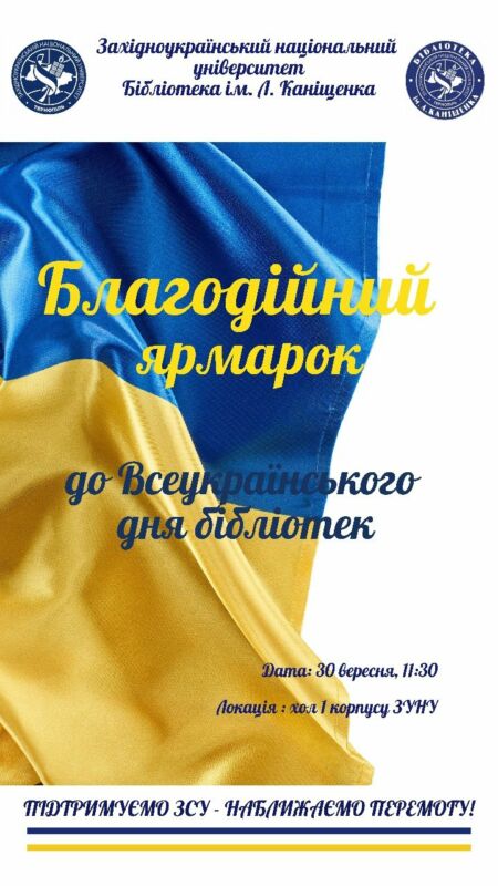 У ЗУНУ проведуть благодійний ярмарок на підтримку ЗСУ