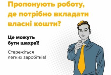 Дистанційна робота: понад 177 000 гривень виманили шахраї у жительки Тернопільщини