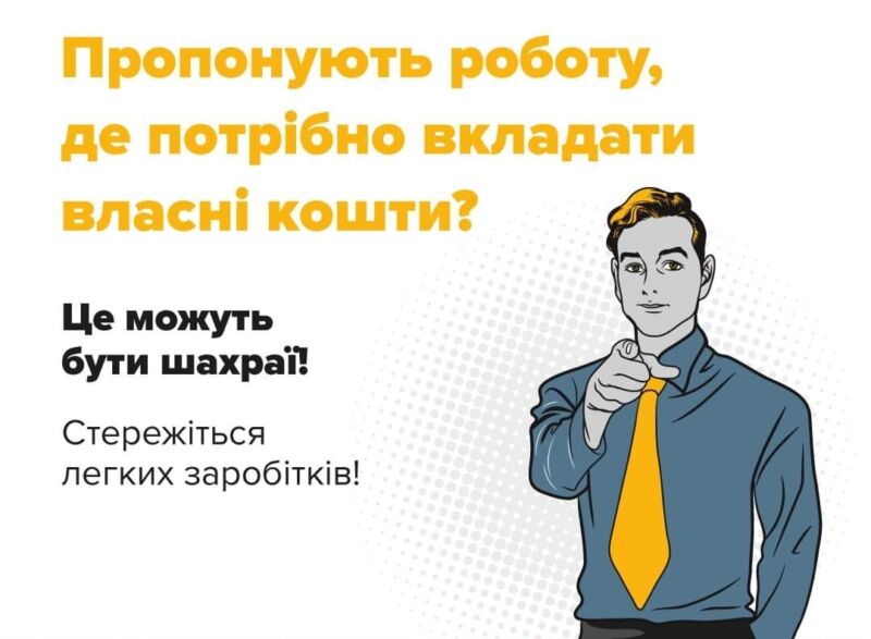 Дистанційна робота: понад 177 000 гривень виманили шахраї у жительки Тернопільщини