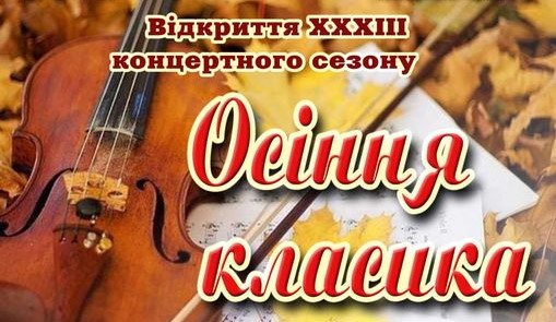 Муніципальний Галицький камерний оркестр відкриває концертний сезон «Осінньою класикою»