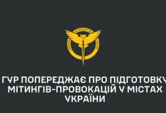 ГУР попереджає про підготовку мітингів-провокацій у містах України