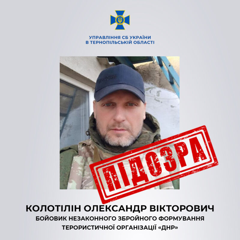 Тернопільським УСБУ повідомлено про підозру зраднику, який перейшов на бік ворога і грабував мирних жителів Херсонщини