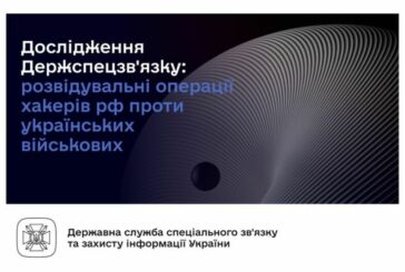 Як російські спецслужби збирають дані про українських військових та як цьому запобігти