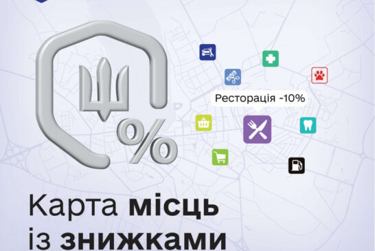 Підприємців Тернополя запрошують приєднатися до ініціативи «Знижки для захисників»