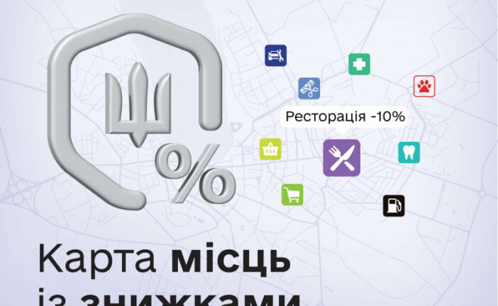 Підприємців Тернополя запрошують приєднатися до ініціативи «Знижки для захисників»