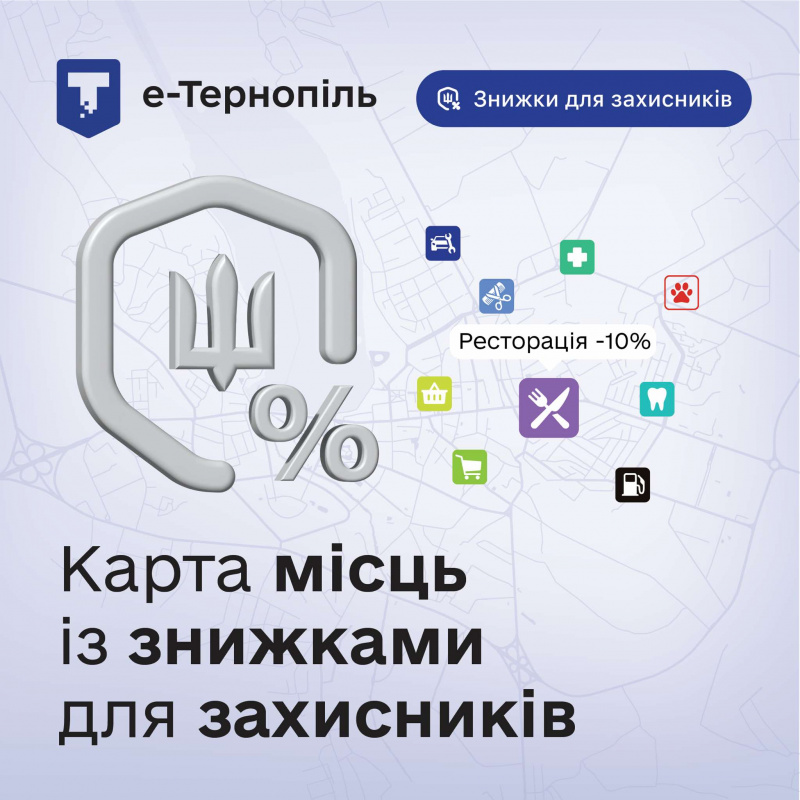 Підприємців Тернополя запрошують приєднатися до ініціативи «Знижки для захисників»