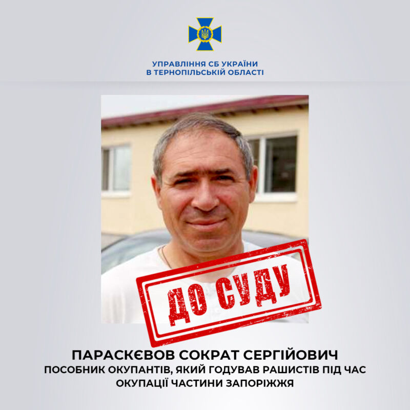 У Тернополі судитимуть зрадника із Запоріжжя за допомогу російським окупантам