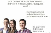 ЗУНУ запрошує на інтенсивні курси з вивчення  англійської та німецької мов