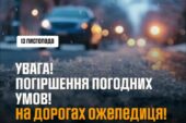 На Тернопільщині очікують зимову погоду: мокрий сніг і ожеледицю