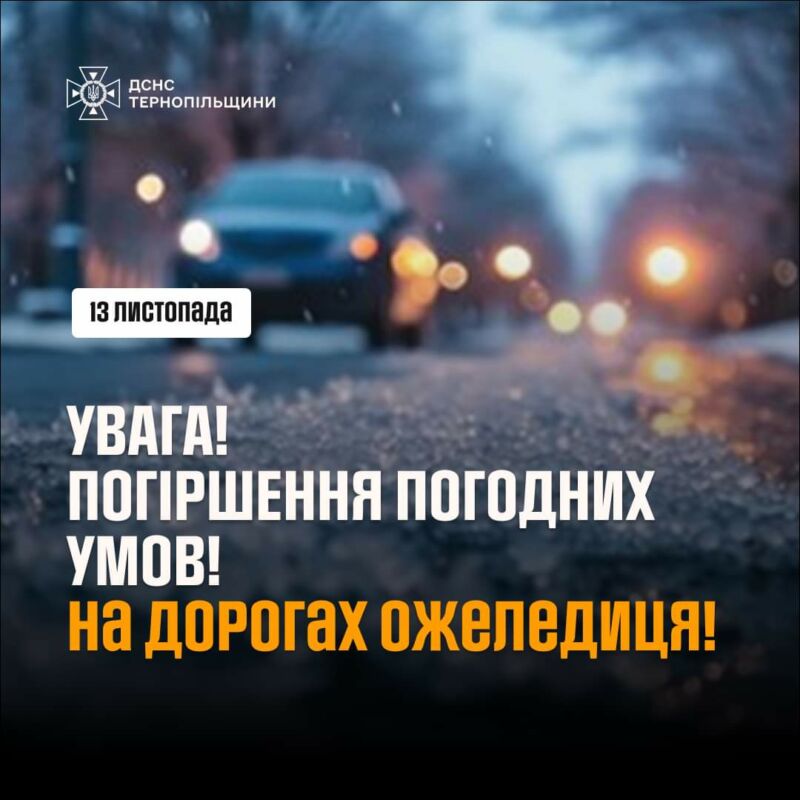 На Тернопільщині очікують зимову погоду: мокрий сніг і ожеледицю