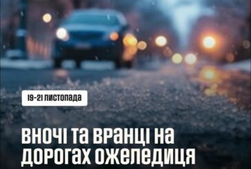 На Тернопільщині водіїв просять бути уважними через ожеледицю