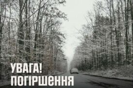 Рятувальники попереджають про погіршення погоди на Тернопільщині