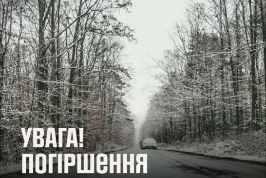 Рятувальники попереджають про погіршення погоди на Тернопільщині